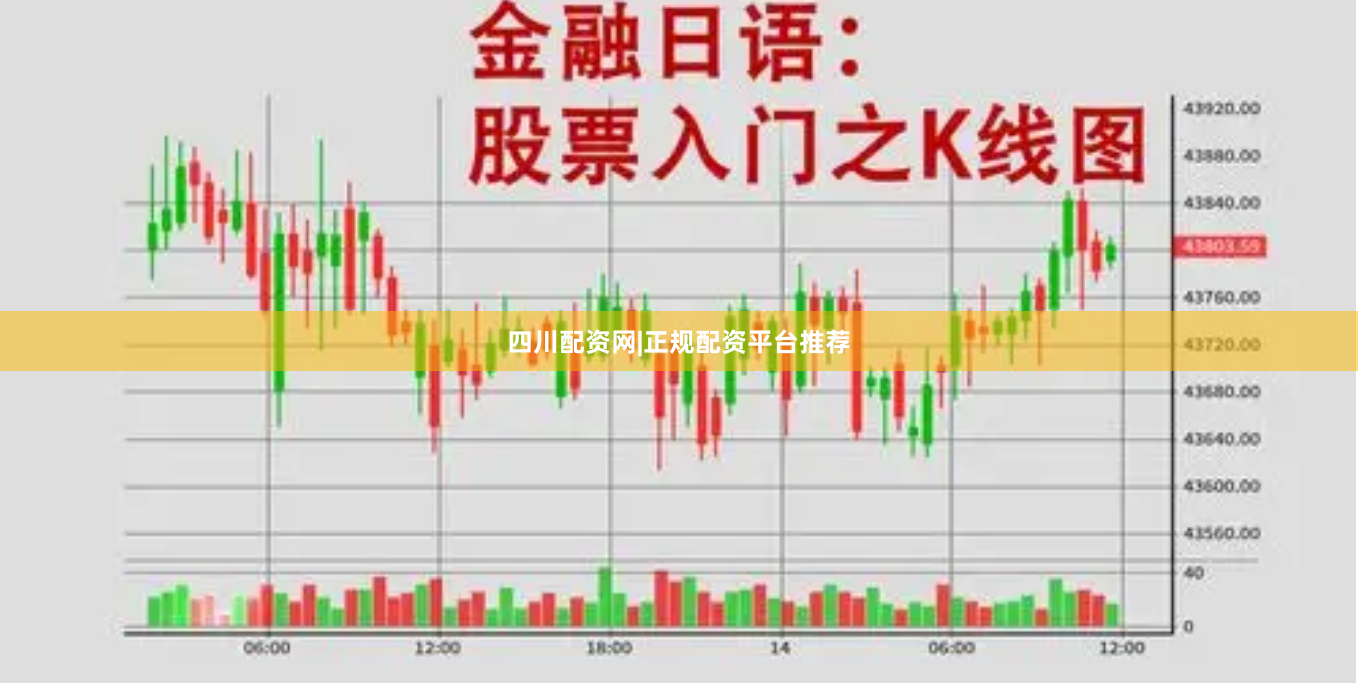 四川配资网|正规配资平台推荐